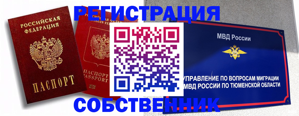 прописка штамп в Павлово